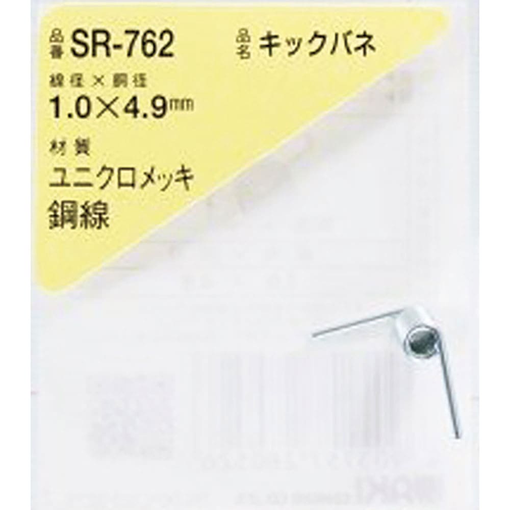 ＷＡＫＩ　キックバネ　１．０×４．９（１個入）　ＳＲ－７６２＿