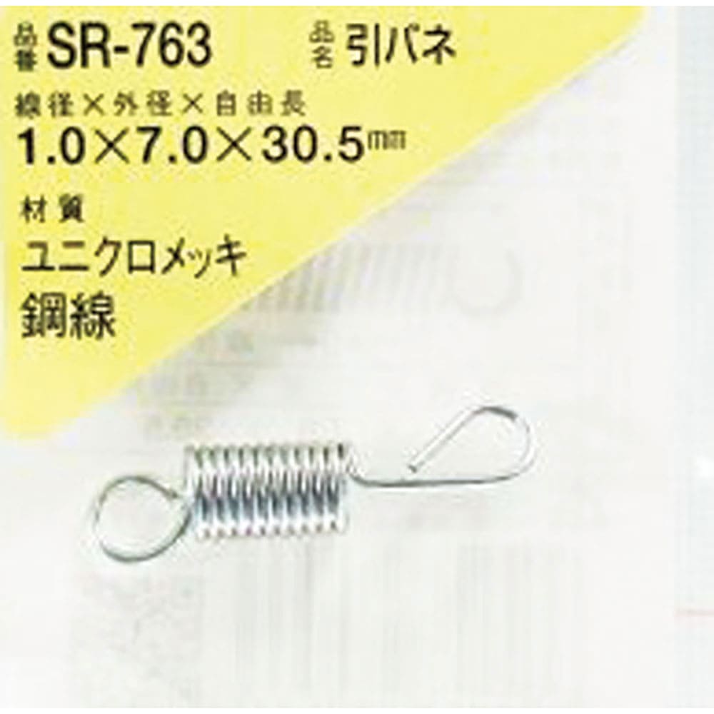 WAKI 引きバネ 1.0×7.0×30.5(1個入) SR-763_