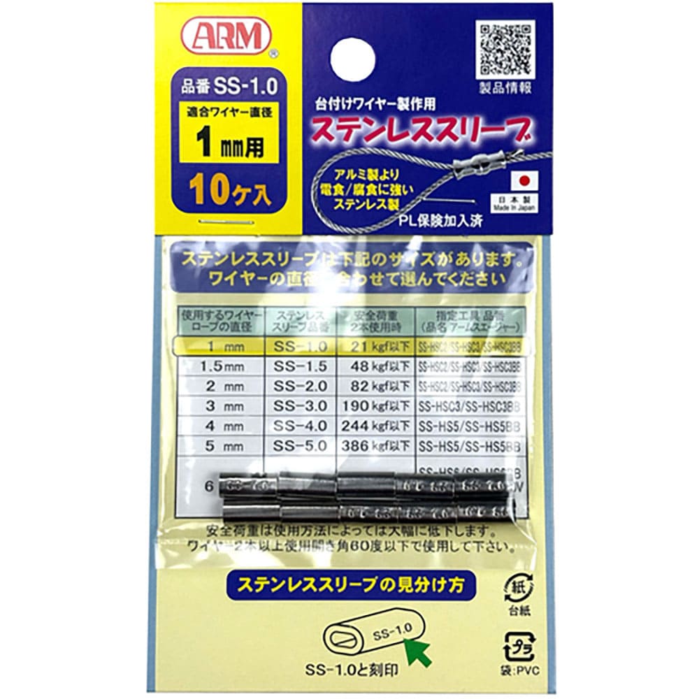 ARM ステンレススリーブ1.0MM SS-1.0_