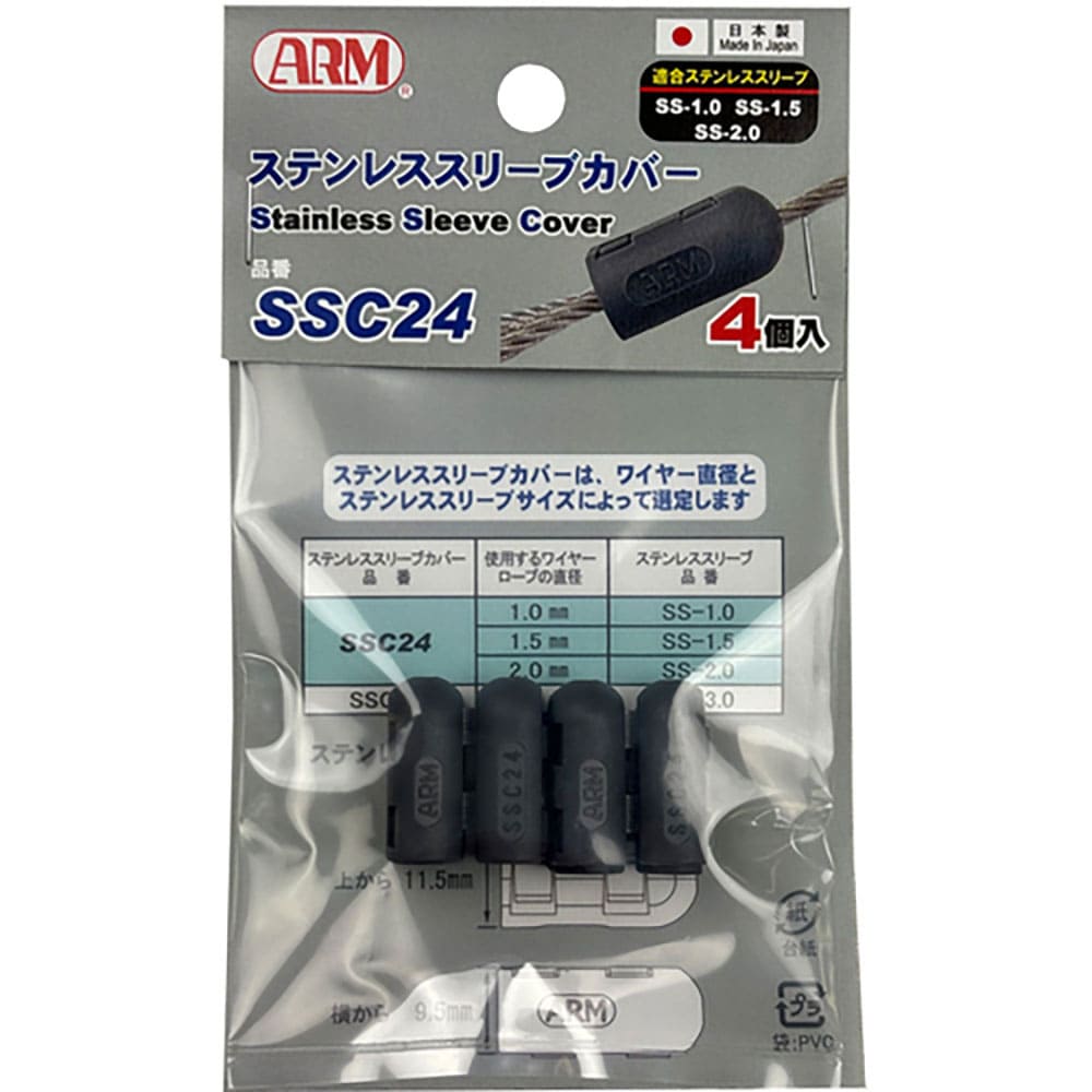 ARM ステンレススリーブカバー SSC24_