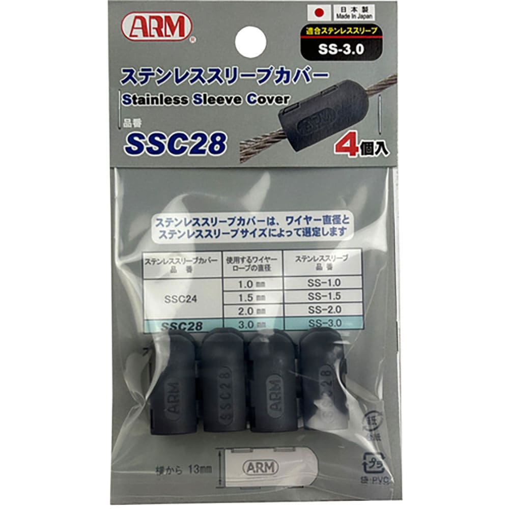 ARM ステンレススリーブカバー SSC28_