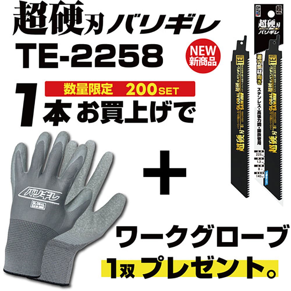 モトユキ 【数量限定キャンペーン】 セーバーソーブレード グローバルソー 超硬刃バリギレ 全長22_