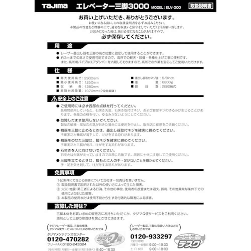 タジマ　三脚部品１４００６７　ＥＬＶ－３００取扱説明書　ＴＰ－１４００６７＿