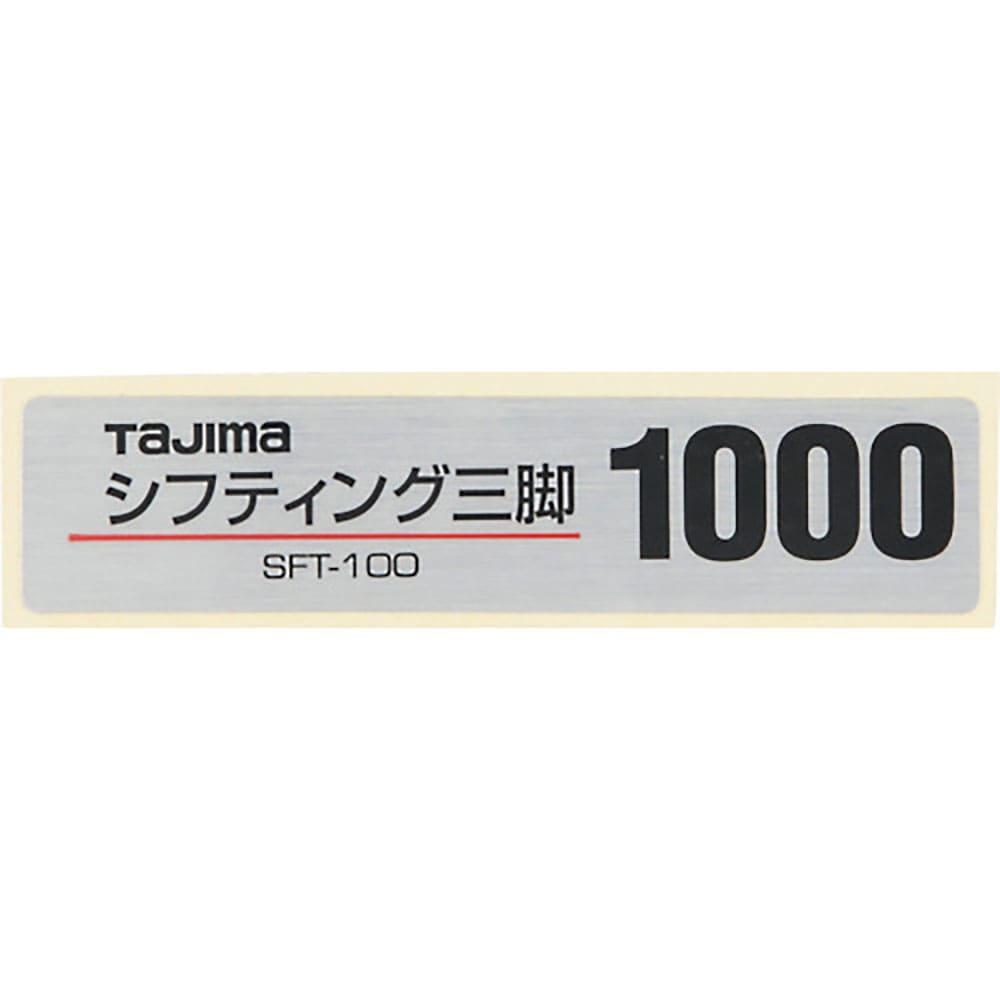 タジマ　三脚部品１４０１０４　品名シール　ＴＰ－１４０１０４＿