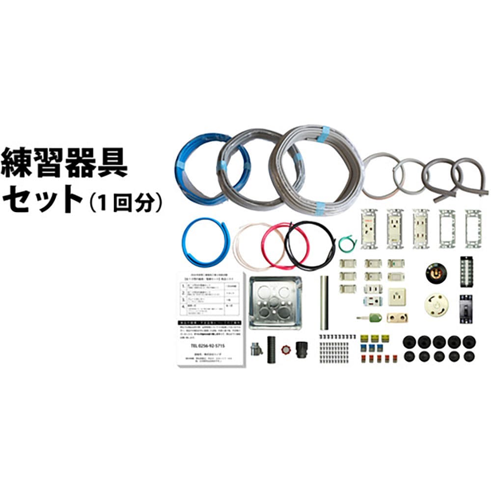 TTC 第二種電気工事士技能試験練習器具1回セット TS-EP01_