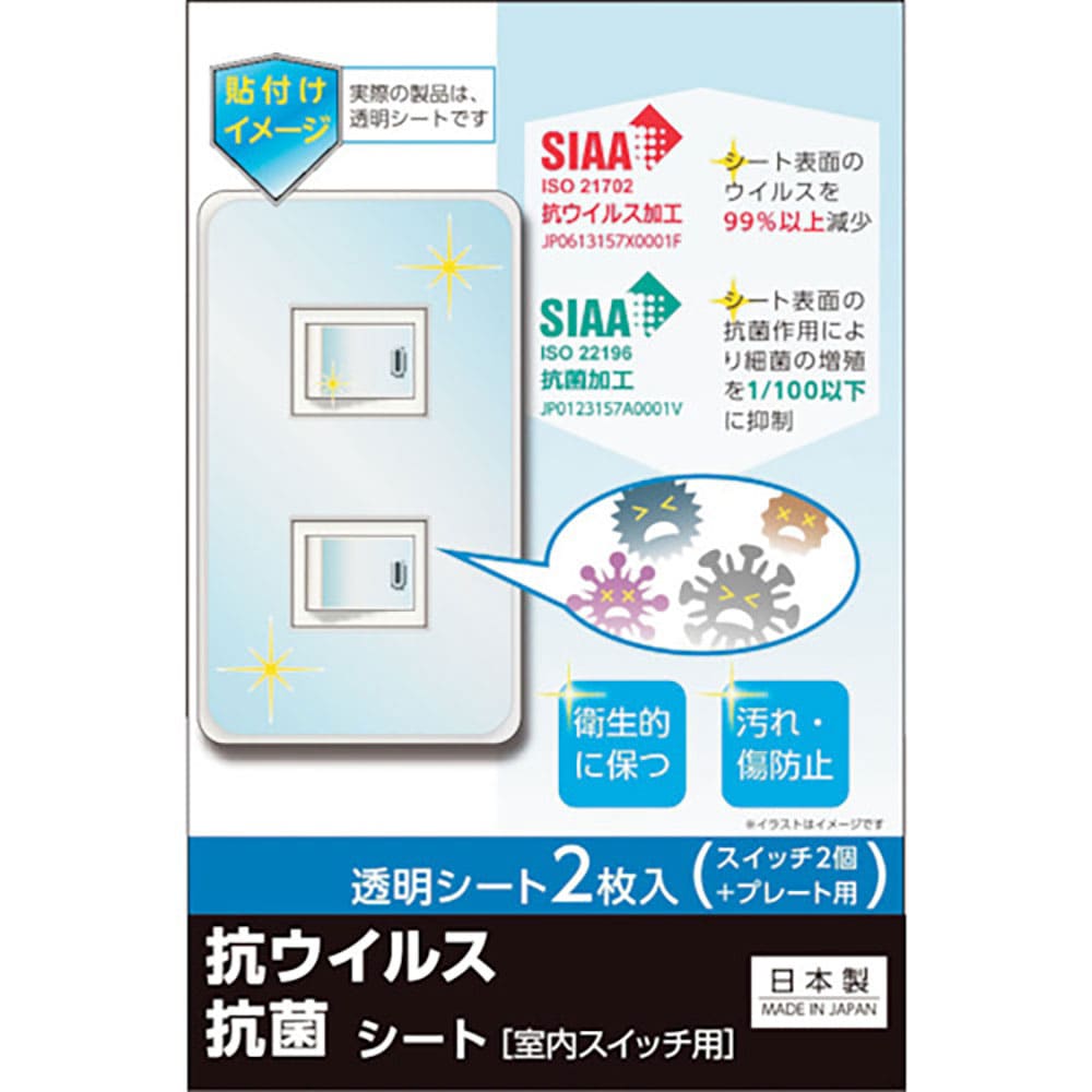 ＲＥＶＥＸ　キズ・汚れ防止、抗ウイルス抗菌シート　室内スイッチ用　２コ口タイプ　２枚入　ＴＳＦ０２＿