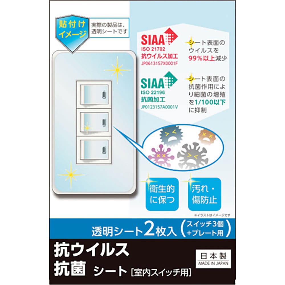 ＲＥＶＥＸ　キズ・汚れ防止、抗ウイルス抗菌シート　室内スイッチ用　３コ口タイプ　２枚入　ＴＳＦ０３＿
