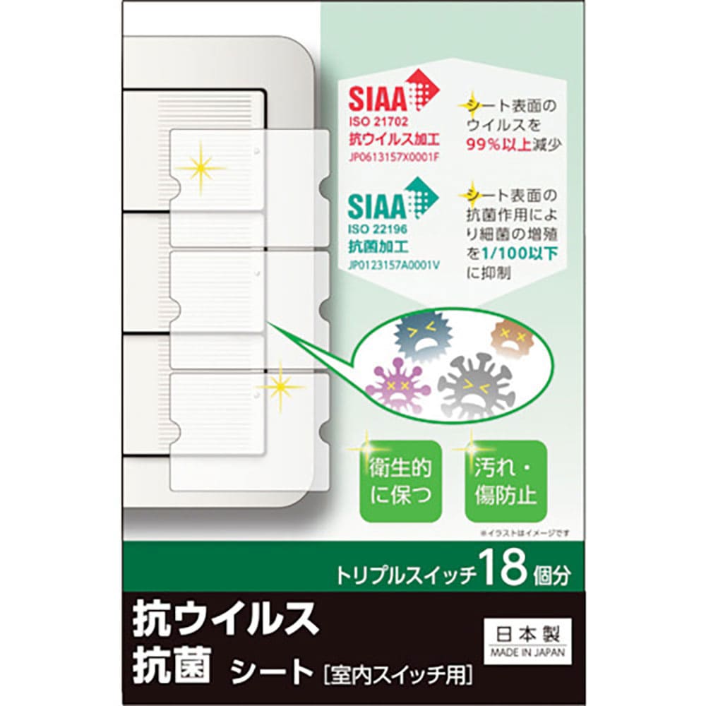 REVEX キズ・汚れ防止、抗ウイルス抗菌シート 室内ワイド形スイッチ用 トリプルタイプ トリプル_