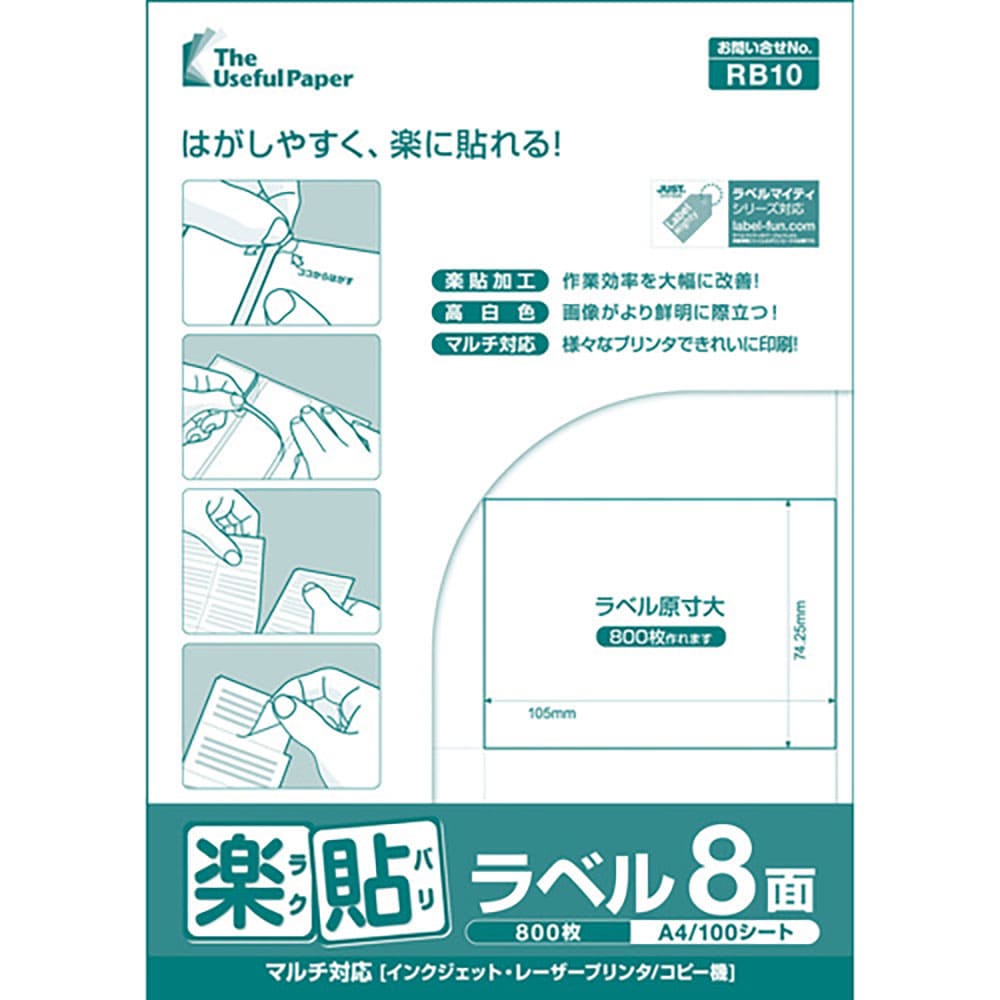 中川製作所 楽貼ラベル 8面 RB10 UPRL08A UPRL08A_