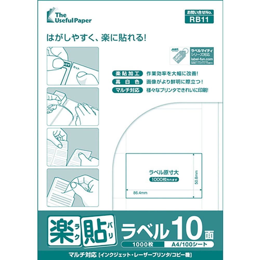 中川製作所 楽貼ラベル 10面 RB11 UPRL10A UPRL10A_