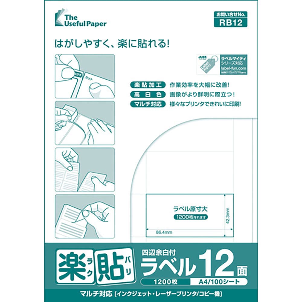 中川製作所 楽貼ラベル 12面 四辺余白付 RB12 UPRL12A UPRL12A_