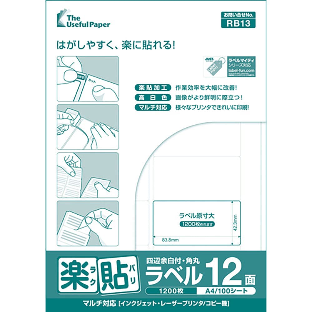中川製作所 楽貼ラベル 12面 四辺余白付 角丸 RB13 UPRL12B UPRL12B_