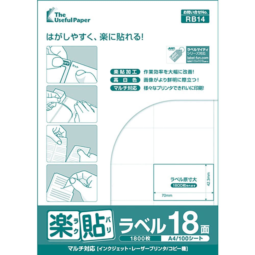 中川製作所 楽貼ラベル 18面 RB14 UPRL18A UPRL18A_