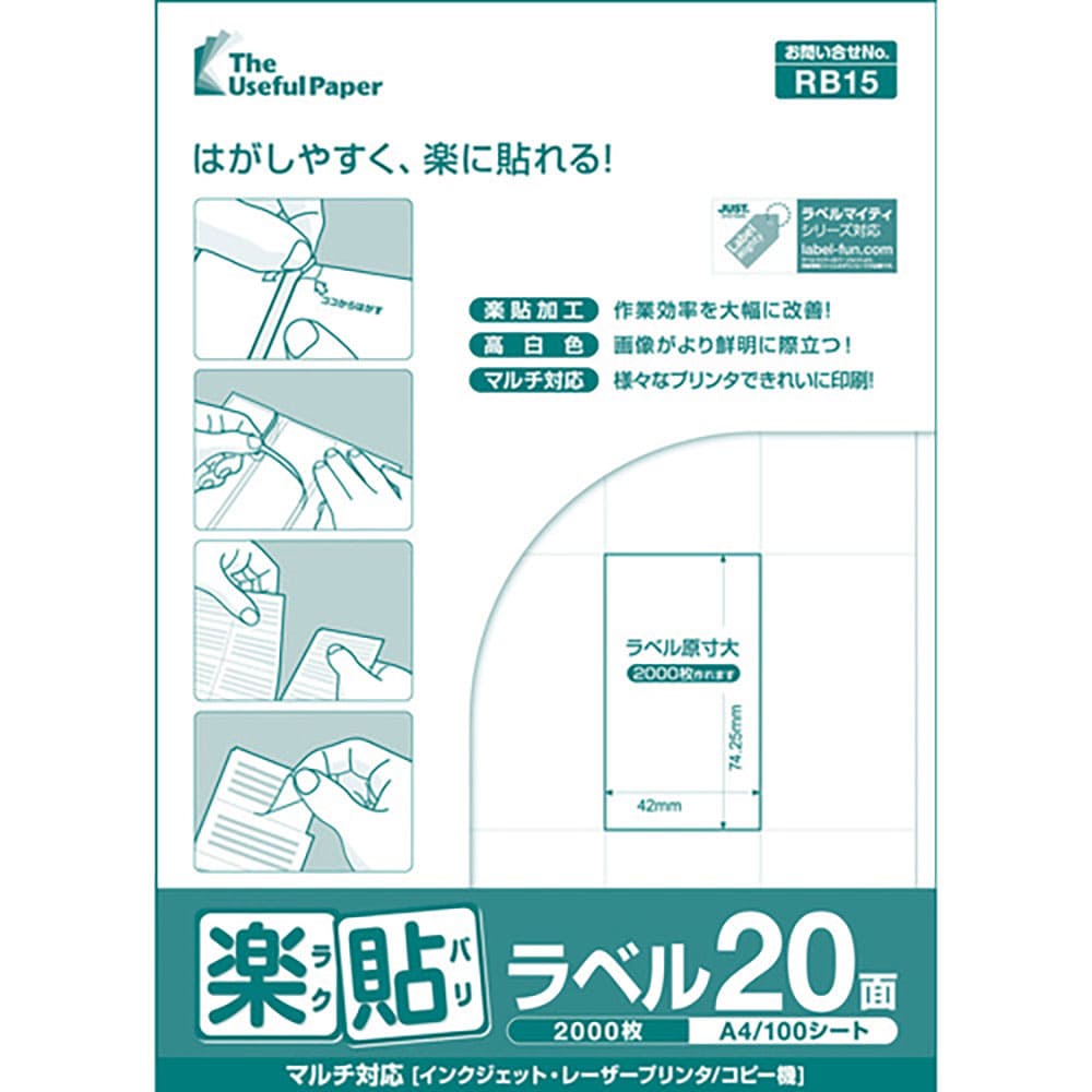 中川製作所 楽貼ラベル 20面 RB15 UPRL20A UPRL20A_