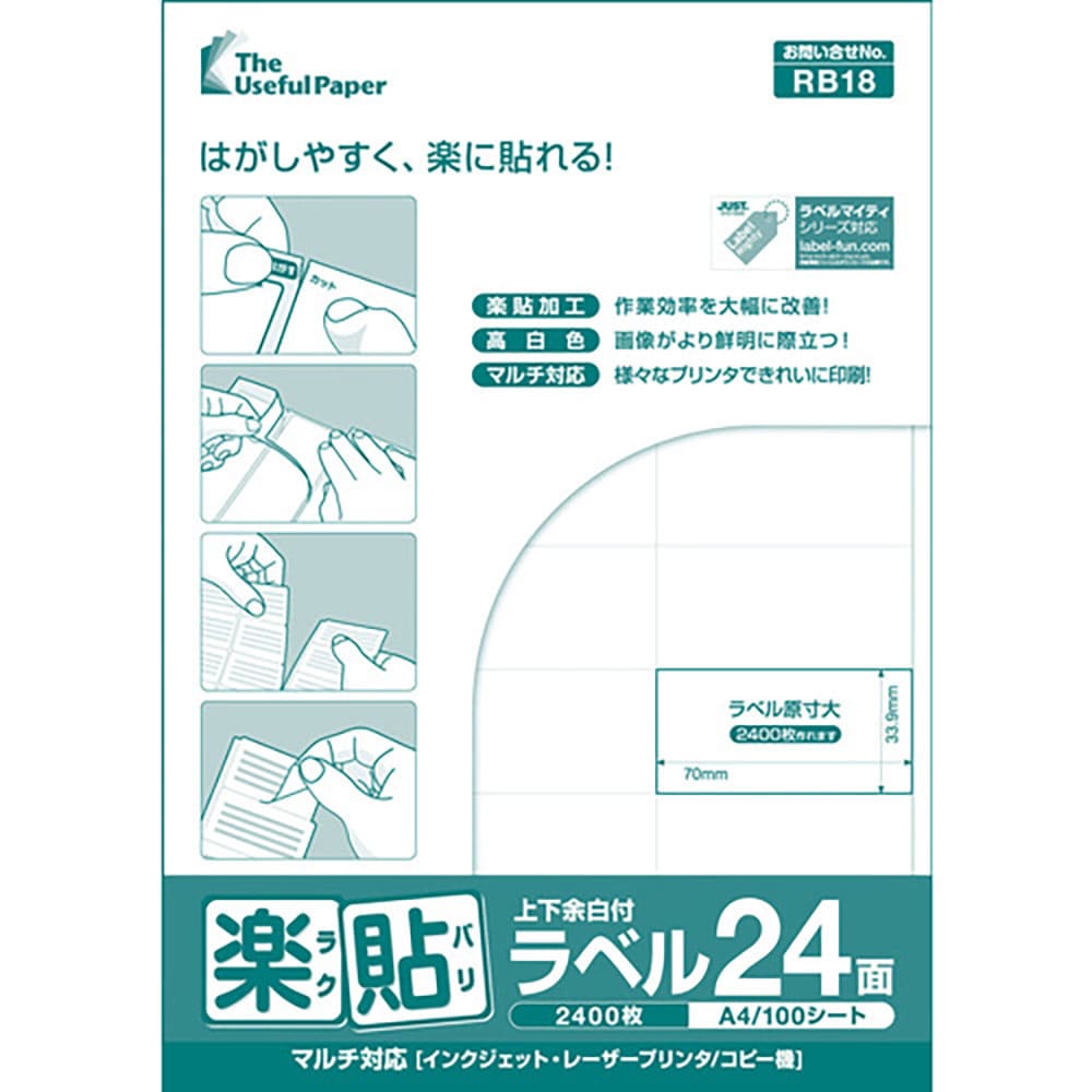 中川製作所 楽貼ラベル 24面 上下余白付 RB18 UPRL24A UPRL24A_