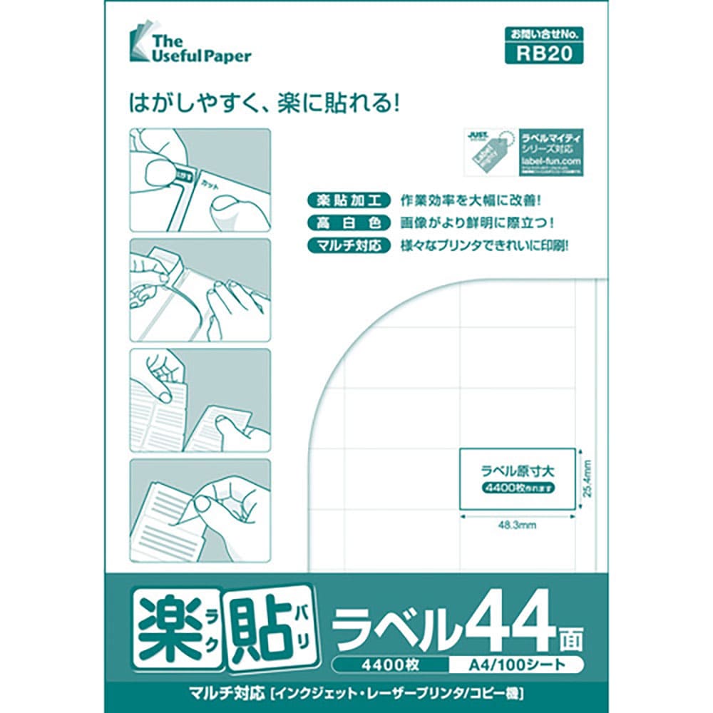 中川製作所 楽貼ラベル 44面 RB20 UPRL44A UPRL44A_