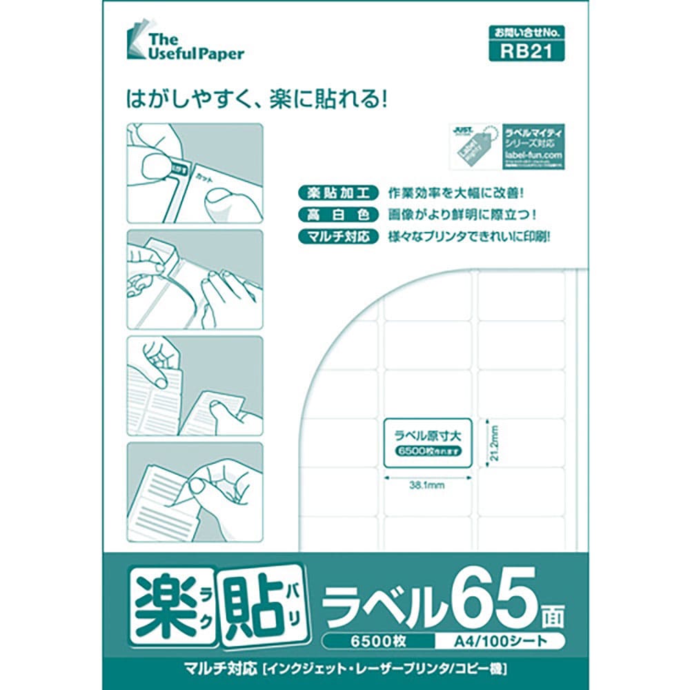 中川製作所 楽貼ラベル 65面 RB21 UPRL65A UPRL65A_