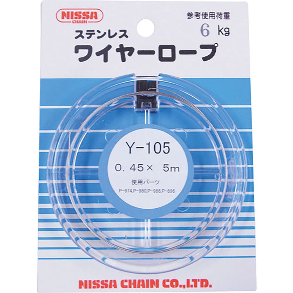 ニッサチェイン ステンレスワイヤー 0.45×5m Y-105_