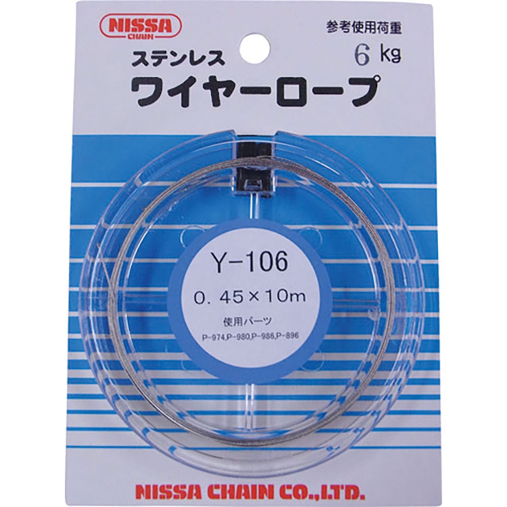 ニッサチェイン ステンレスワイヤー 0．45×10m Y