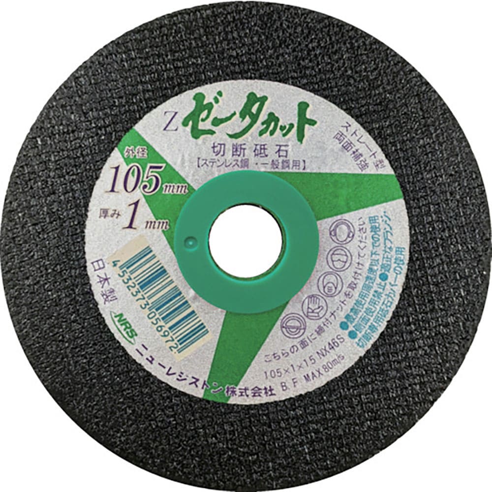 NRS ストレート型切断砥石 ゼータカット 105×1×15 NX46S ZCT1051NX46S_