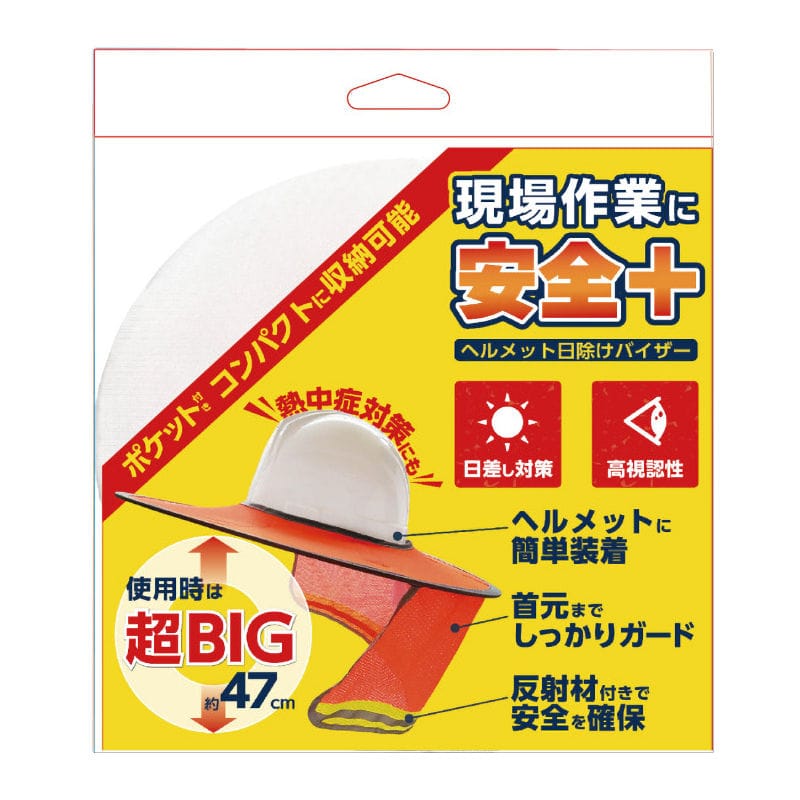 福昌　ヘルメット日除けバイザー　ＦＳ－７４７