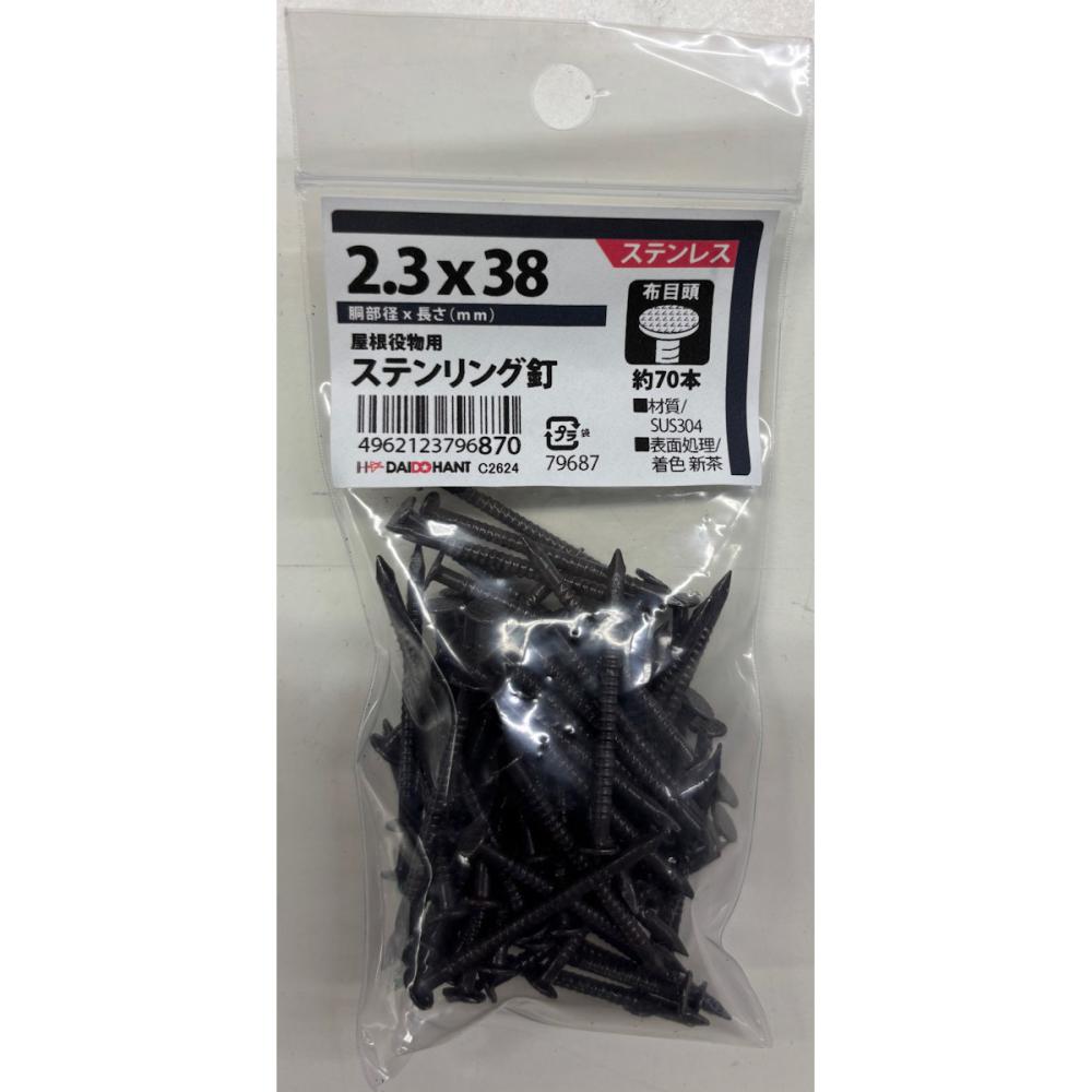 ダイドーハント　ステンリング釘（屋根役物用）　３８ｍｍ　新茶　約７０本入り