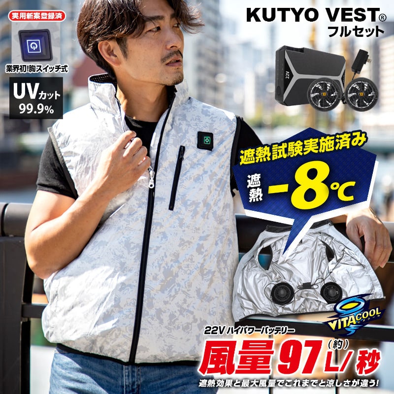 ブレイン 22V胸スイッチ付き空調ベスト バッテリーセット シルバー