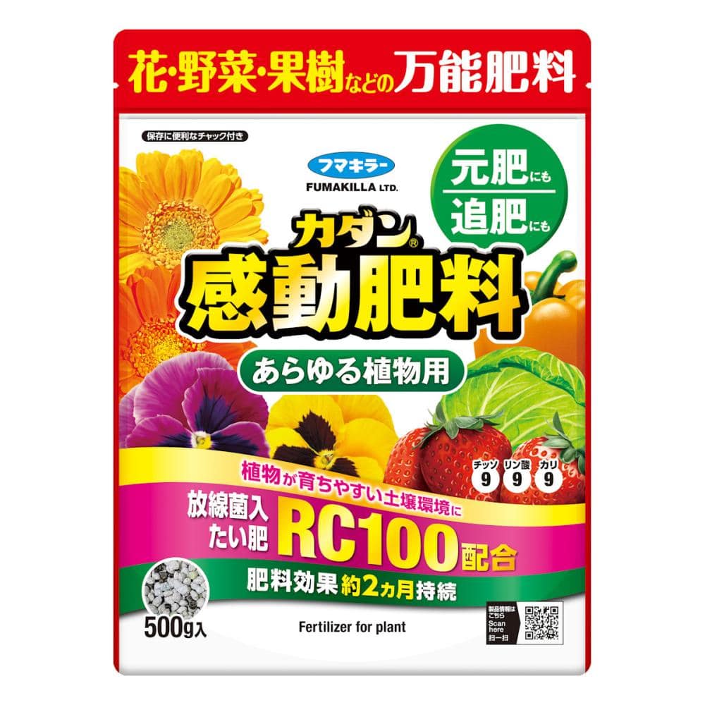 あらゆる植物用　５００ｇ