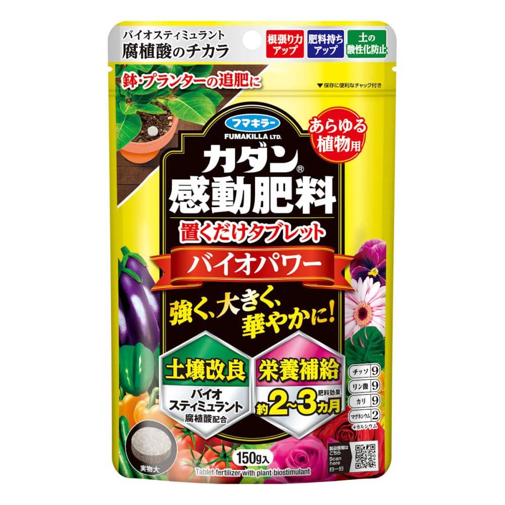 置くだけタブレットバイオパワー　１５０ｇ