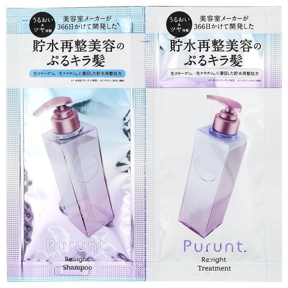 アンド・ナイン プルント リライト美容液シャンプー&トリートメント お試し 10mL+10g