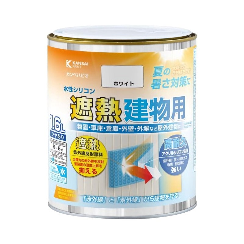 カンペハピオ　水性シリコン遮熱建物用　ホワイト　１．６Ｌ