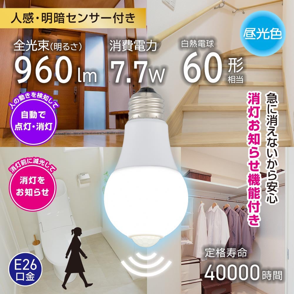 Jenix（ジェニックス） センサーLED電球 口金E26