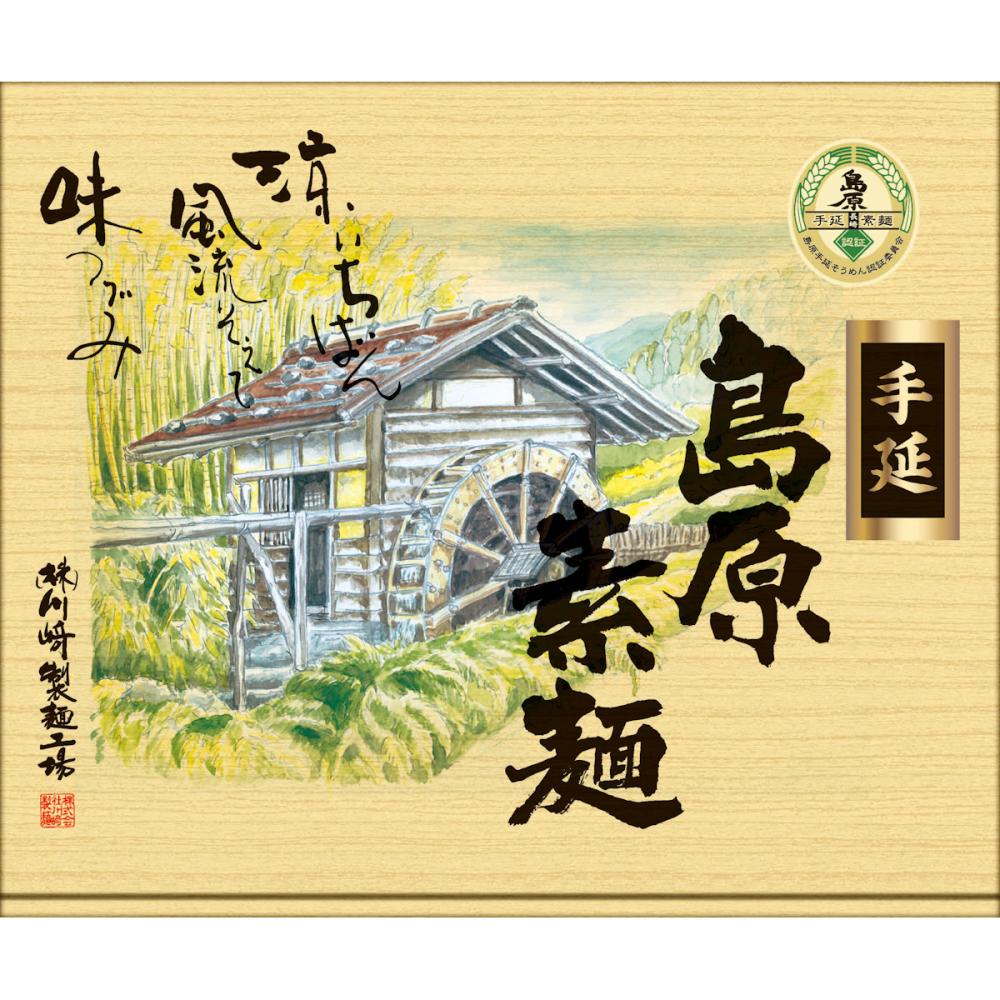川﨑　島原手延素麺ギフト（化粧箱）　６５０ｇ