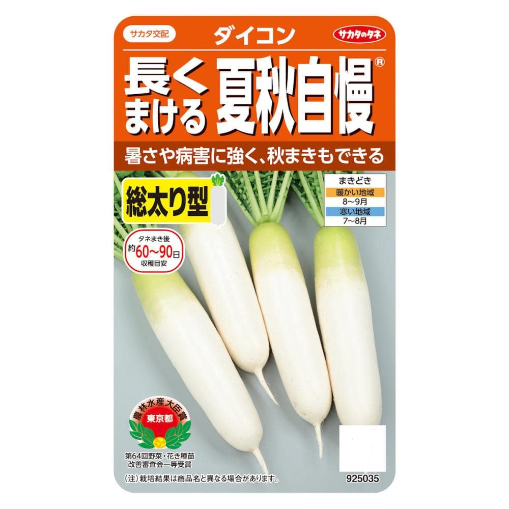 サカタのタネ ダイコン 夏秋自慢