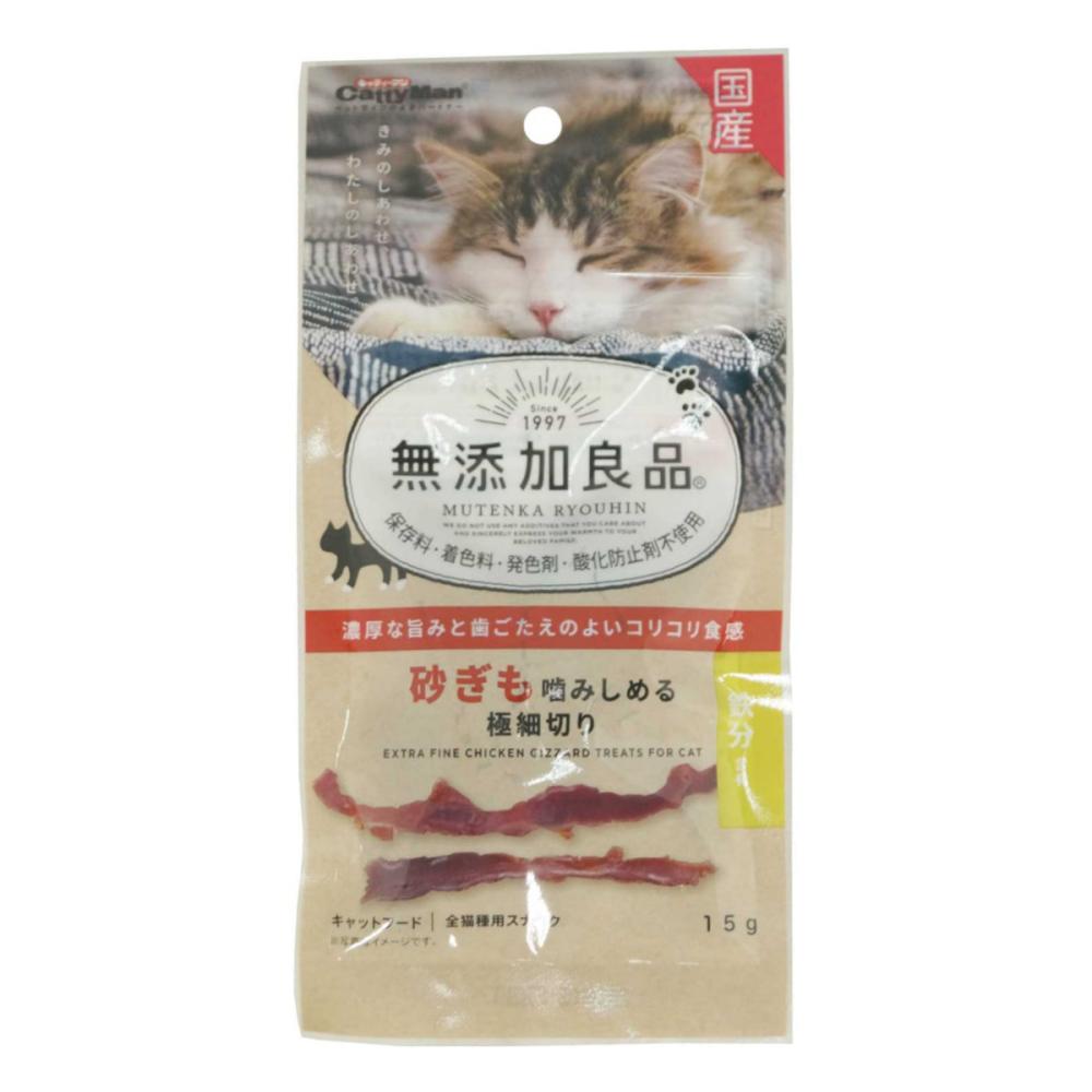 キャティーマン 無添加良品 砂ぎも噛みしめる 極細切り 15g