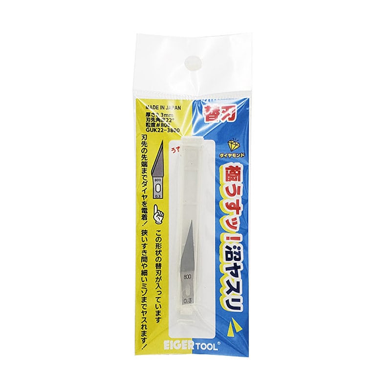 アイガーツール 極薄沼ヤスリ替刃 GUK22-3800