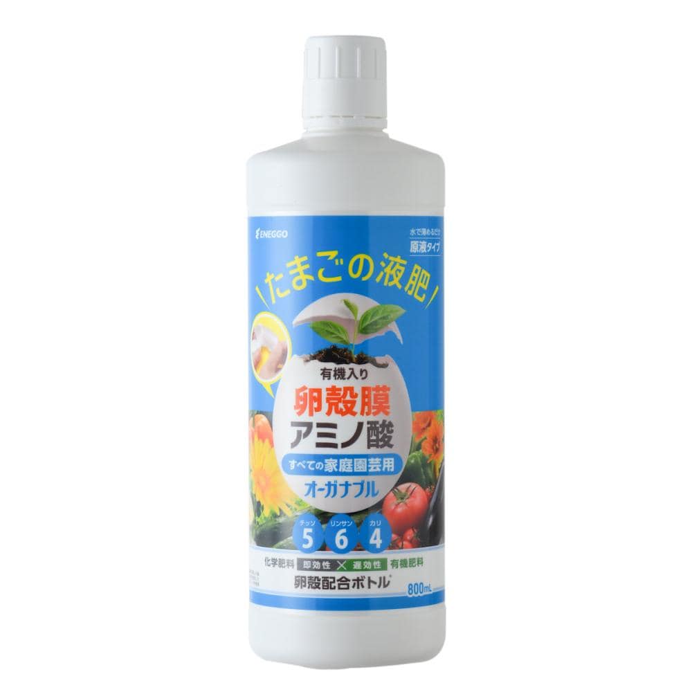 液体肥料　オーガナブル　すべての家庭園芸用　８００ｍＬ