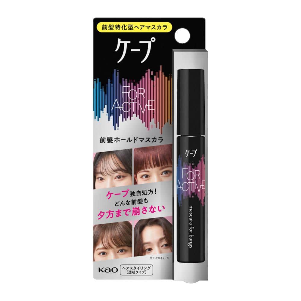 花王　ケ－プ　フォーアクティブ　前髪ホールドマスカラ　９ｇ