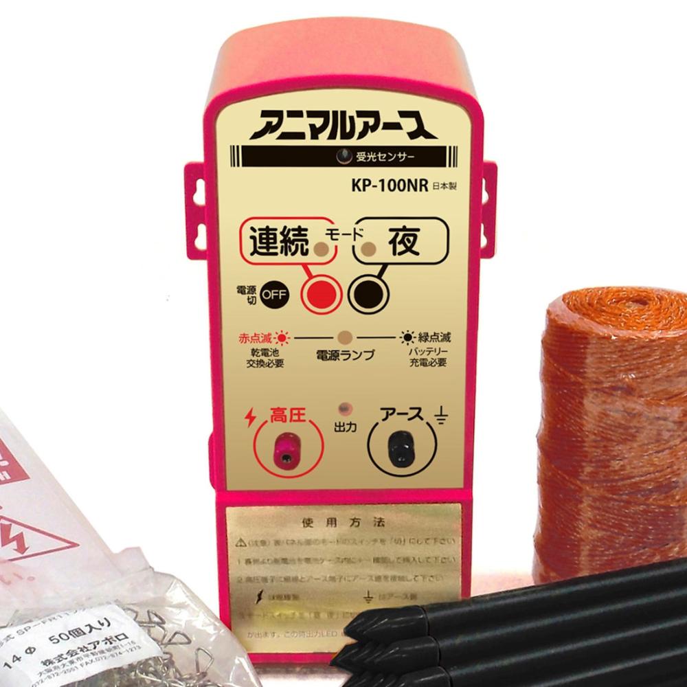 電気柵アニマルアース 菜園100mセット KP－100NR の通販