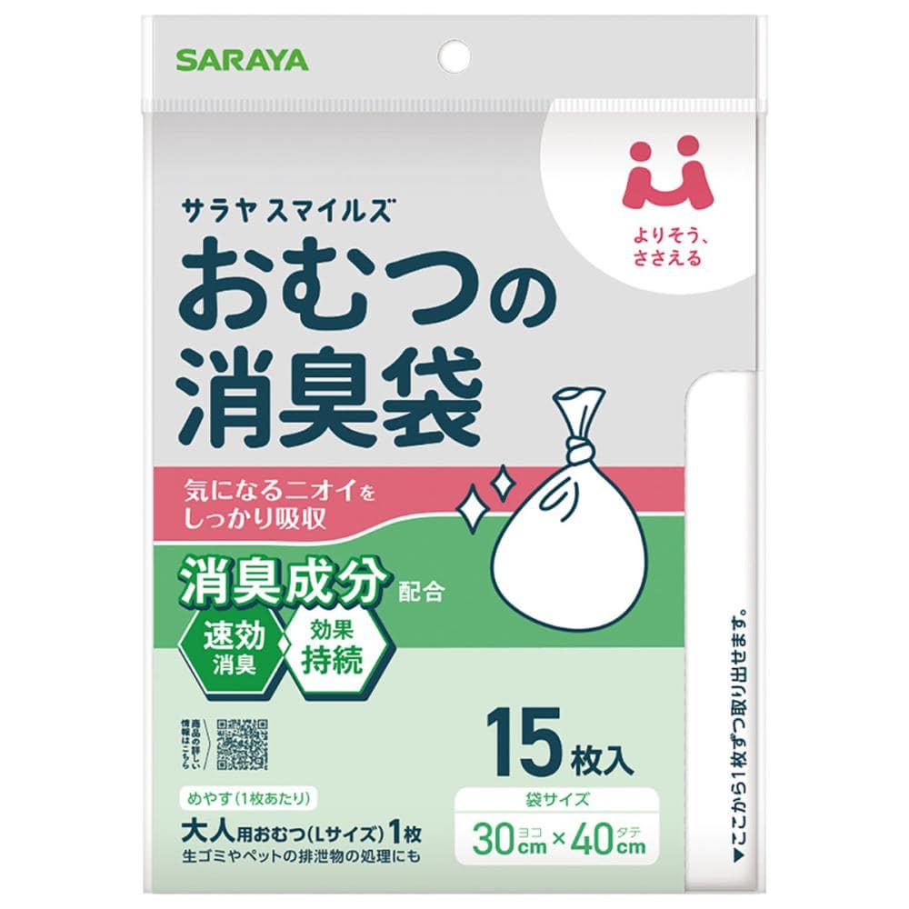 サラヤスマイルズ　おむつの消臭袋　１５枚