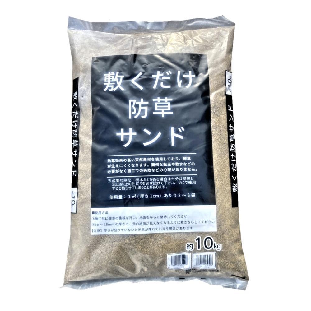 敷くだけ防草サンド　１０ｋｇ　ブラウン
