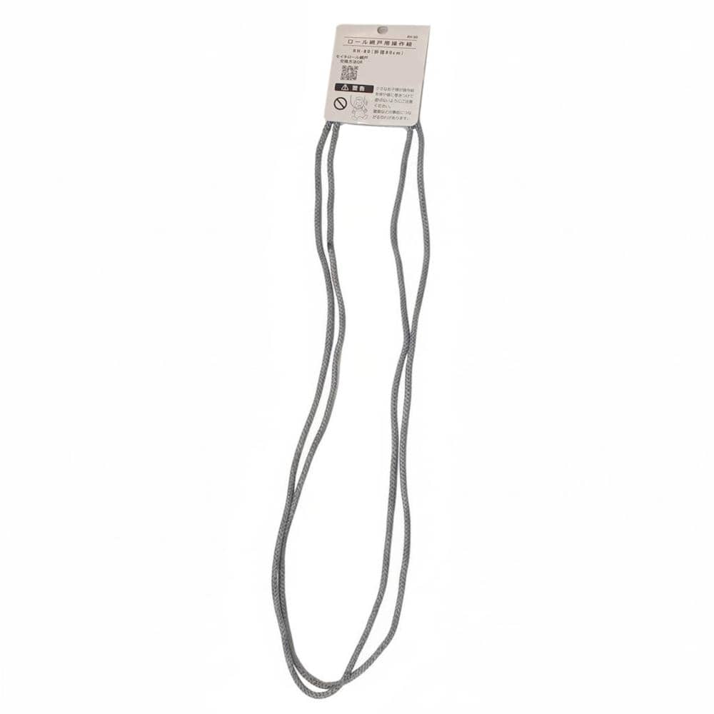 セイキ販売　ロール網戸用　操作紐　折径１００ｃｍ