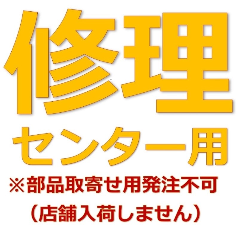 【修理用】２４６８８７　ラベル