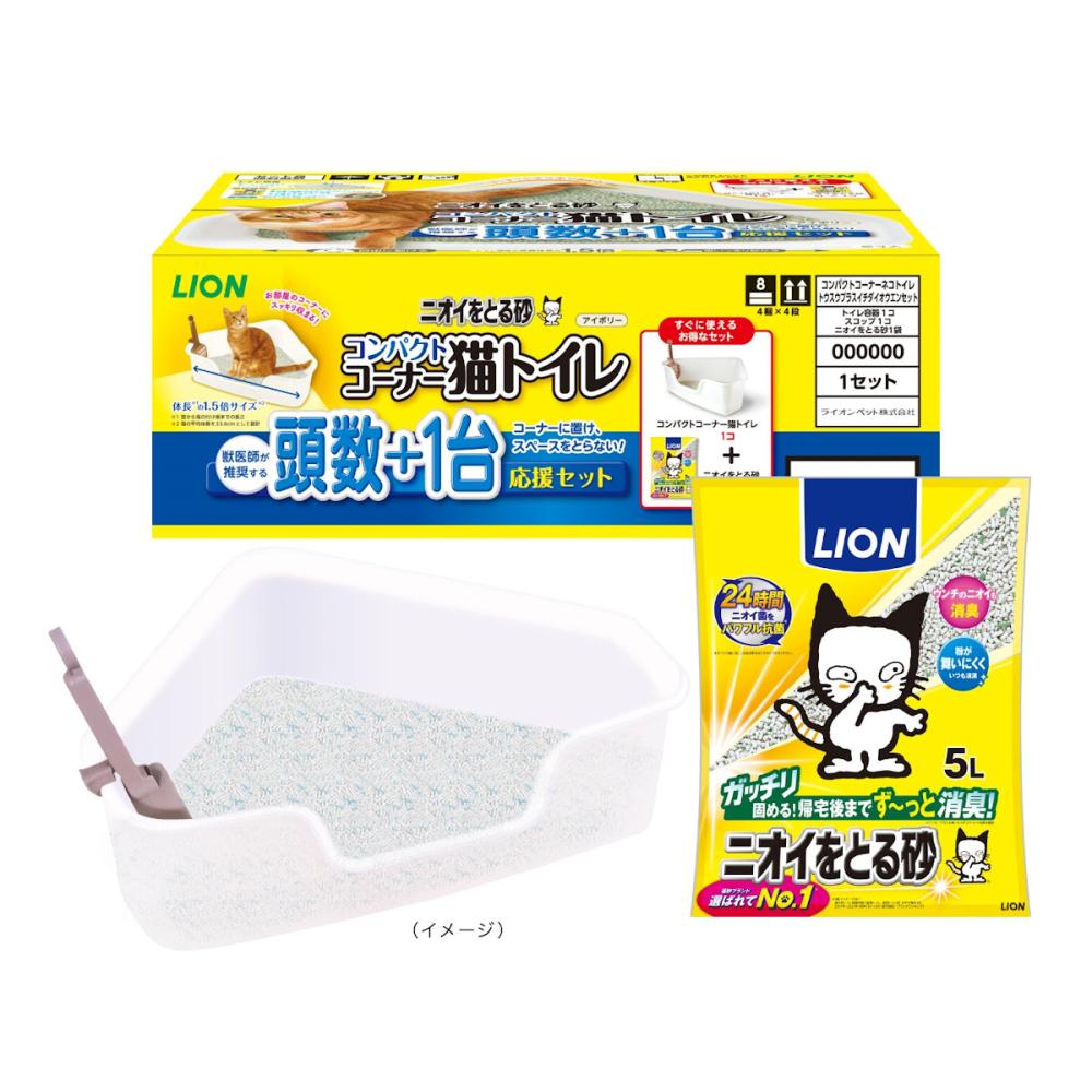 ニオイをとる砂 コンパクトコーナー猫トイレ 頭数+1台応援セット