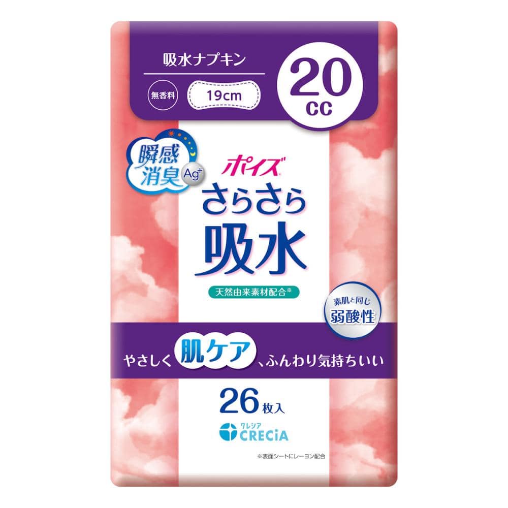 クレシア ポイズ さらさら吸水ナプキン 20cc 26枚