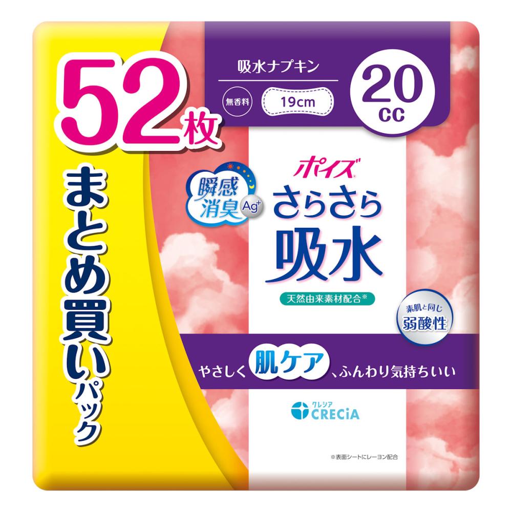 クレシア ポイズ さらさら吸水ナプキン 20cc 52枚
