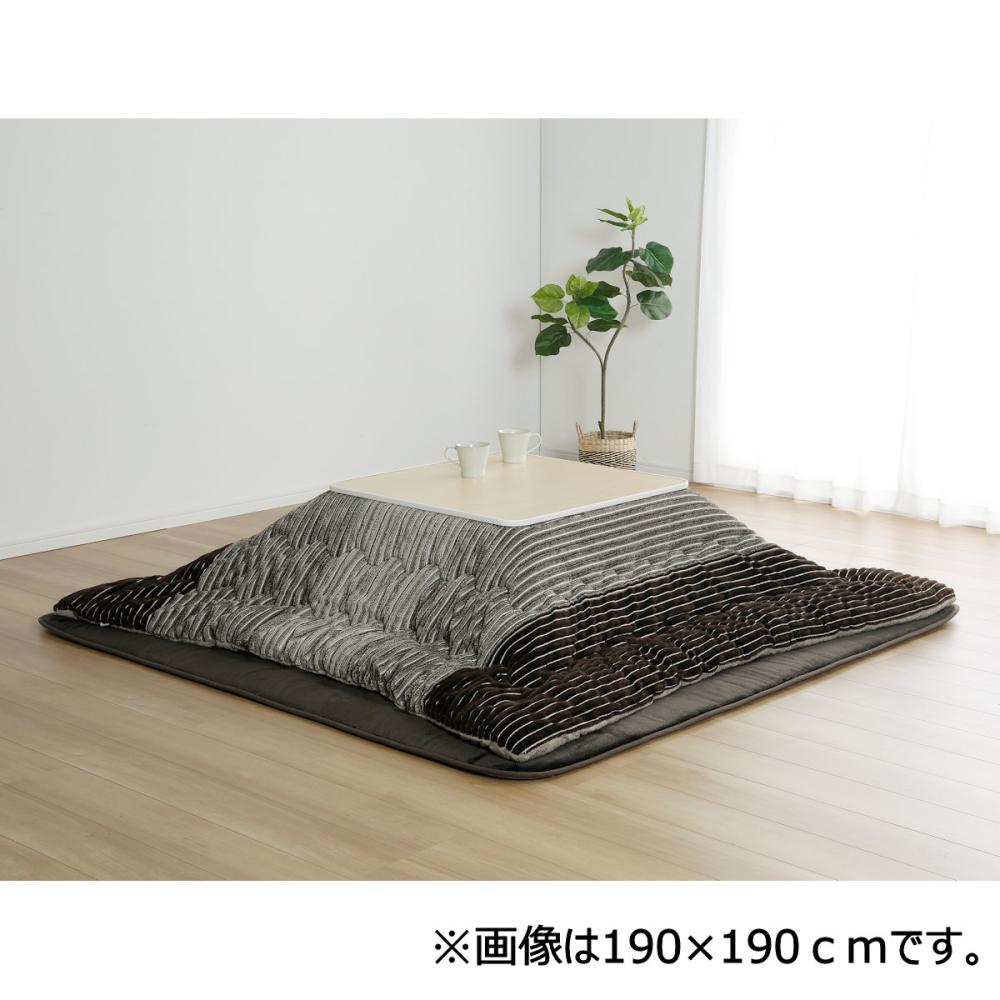 アテーナライフ　暖プラス　こたつ掛布団　グラデ　長方形　２４０×１９０ｃｍ