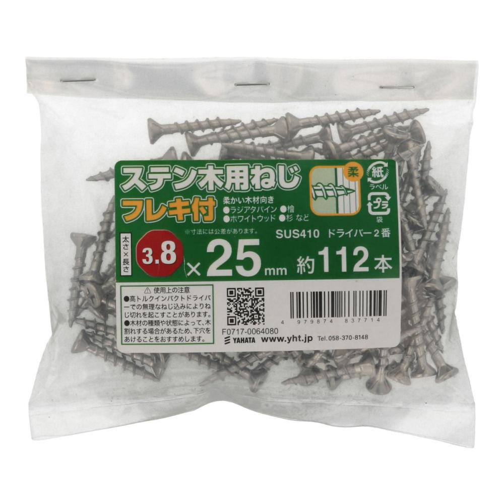 八幡ねじ ステン木用ねじフレキ 袋 3.8×25 112本入り