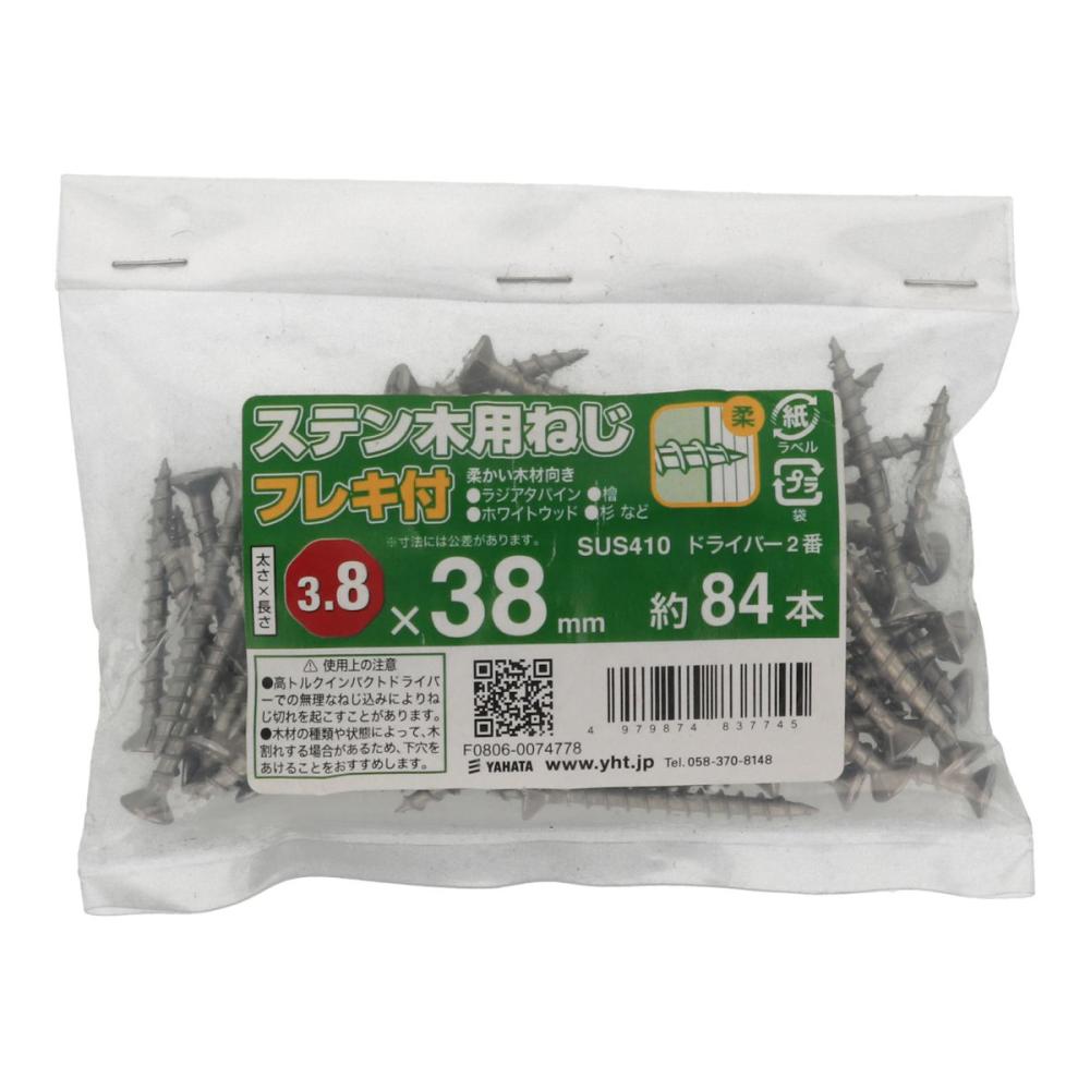 八幡ねじ ステン木用ねじフレキ 袋 3.8×38 84本入り