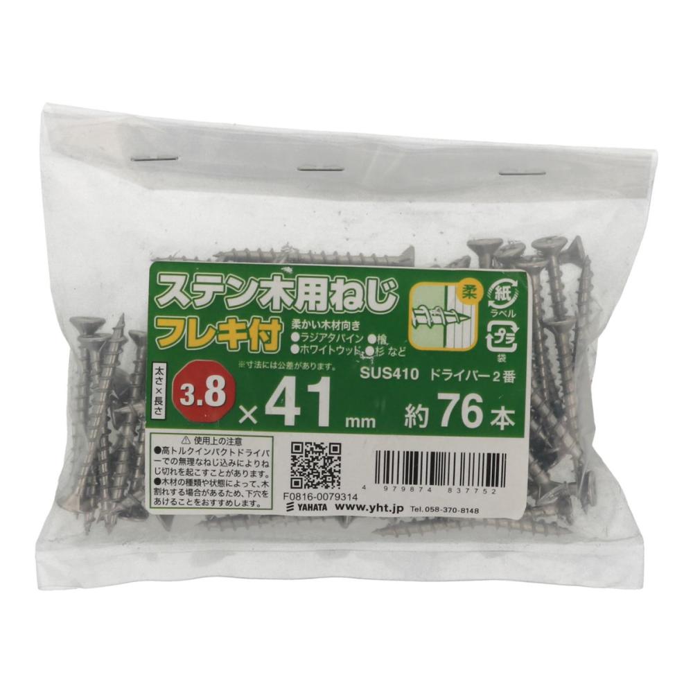 八幡ねじ ステン木用ねじフレキ 袋 3.8×41 76本入り